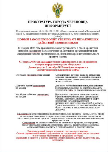 Памятка прокуратуры Памятка прокуратуры.